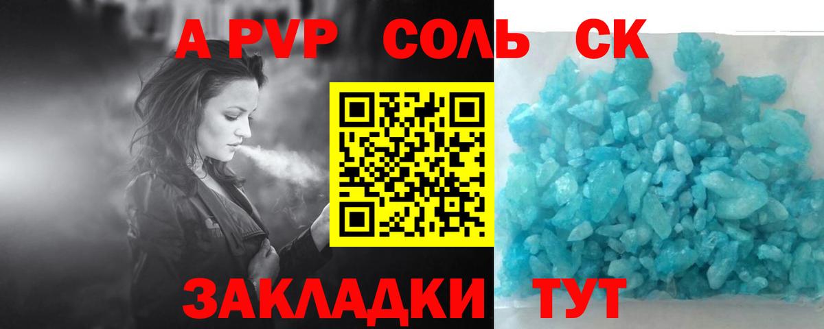 APVP кристаллы  Вход с VPN  A-PVP  А ПВП Соль  Alpha-PVP Crystall  Коркино 
