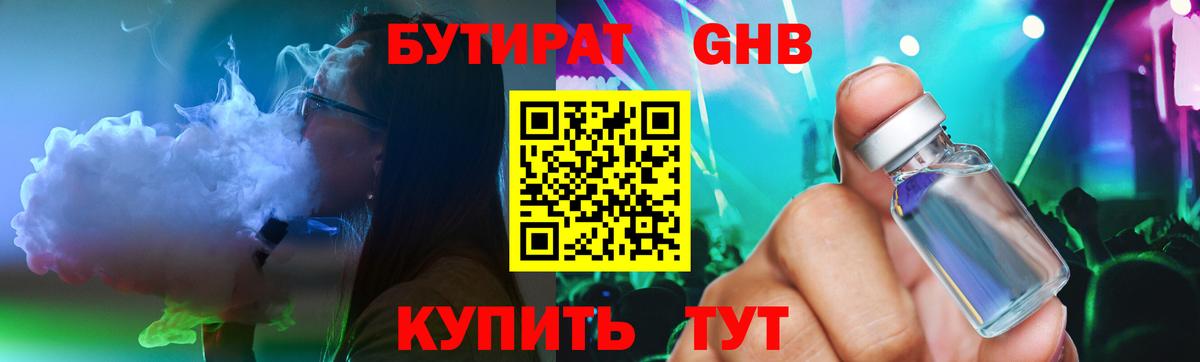 Коркино  БУТИРАТ BDO  Вход с VPN 