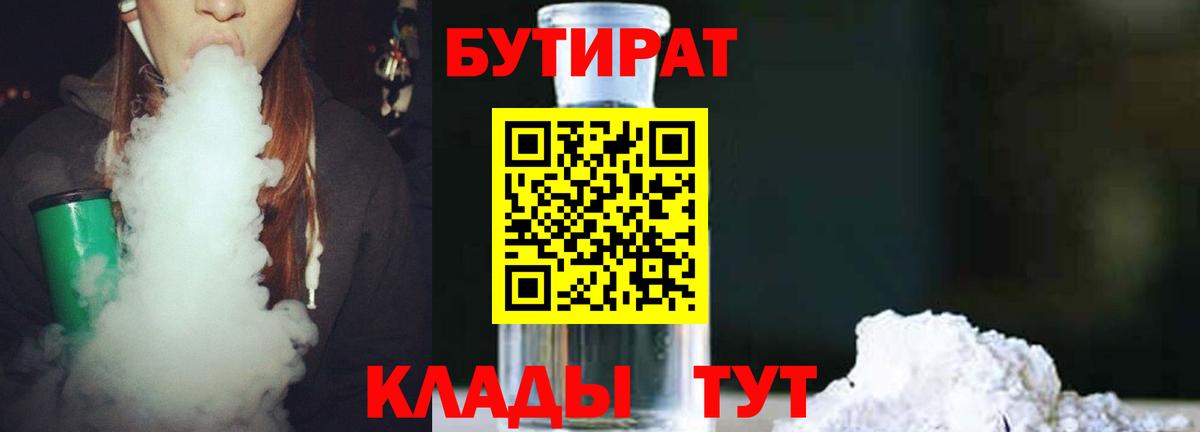 Бутират жидкий экстази Коркино