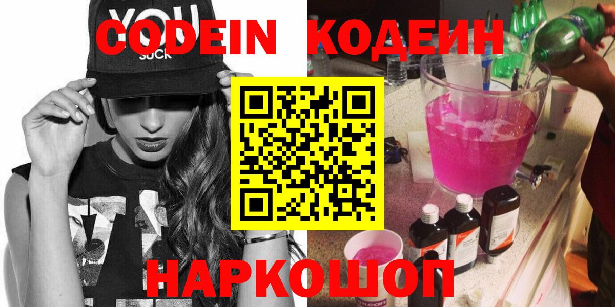 Коркино  Кодеин напиток Lean (лин)  Вход с VPN 